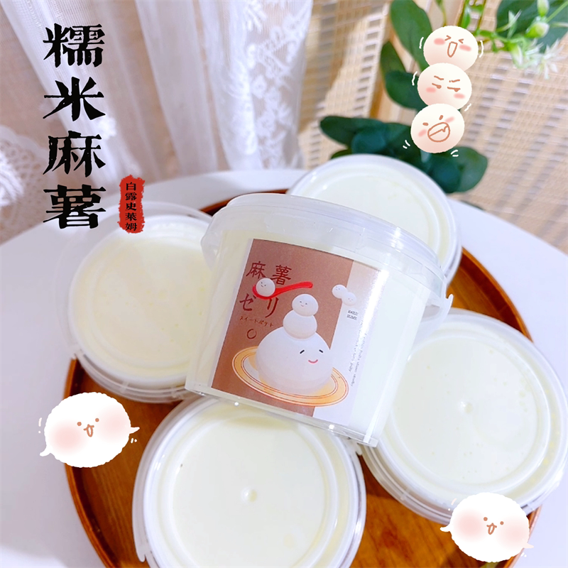 糯米小麻薯 糯米胶白胶肉肉质感 起泡胶儿童玩具白露史莱姆