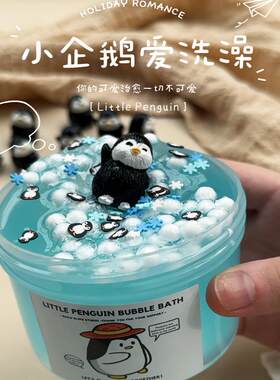 小企鹅爱洗澡 韩式水潭质感 有送配饰好可爱白露史莱姆解压玩具泥