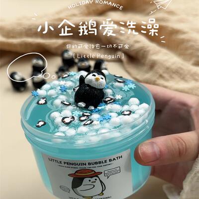 小企鹅爱洗澡 韩式水潭质感 有送配饰好可爱白露史莱姆解压玩具泥