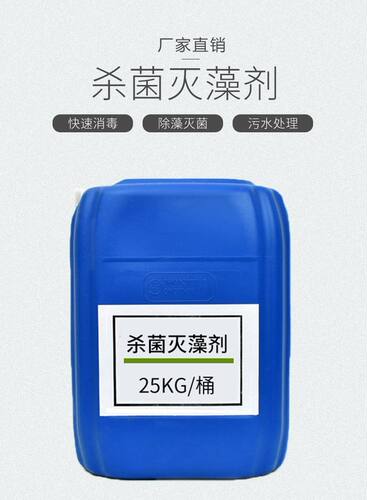除藻杀菌剂中央空调工业杀菌灭藻剂冷却塔循环水公园喷泉绿藻去除