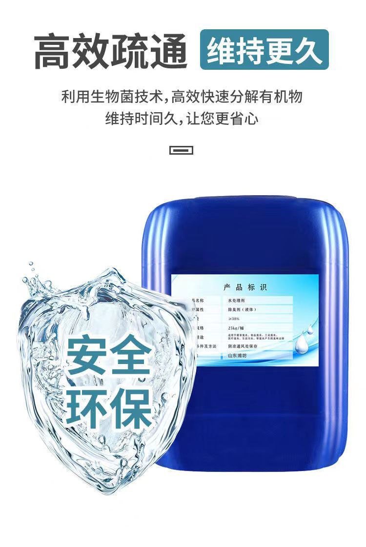 养殖场除臭剂微生物除臭除去氨气垃圾场化粪池污下水管道去味剂