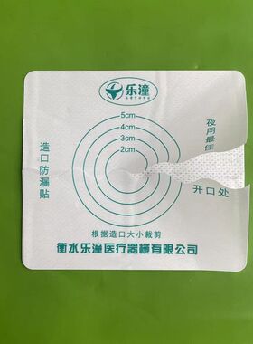 造口防漏贴防移位贴腰带便袋粘贴二两件式配件防侧漏贴夜用不过敏
