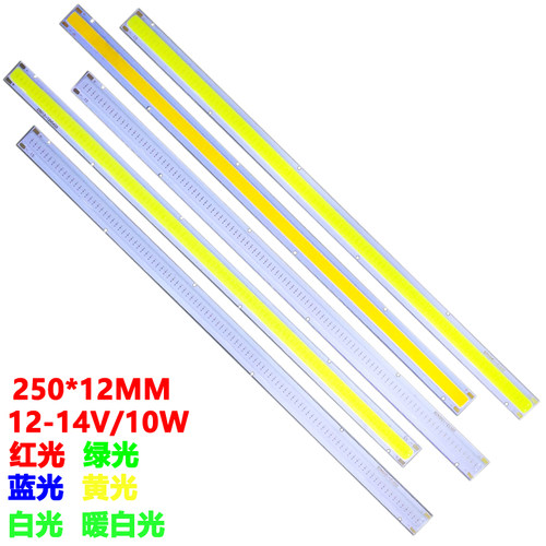 10W强光硬灯条灯板COB面光源250mm12vDIY刹车灯台灯改装维修灯条