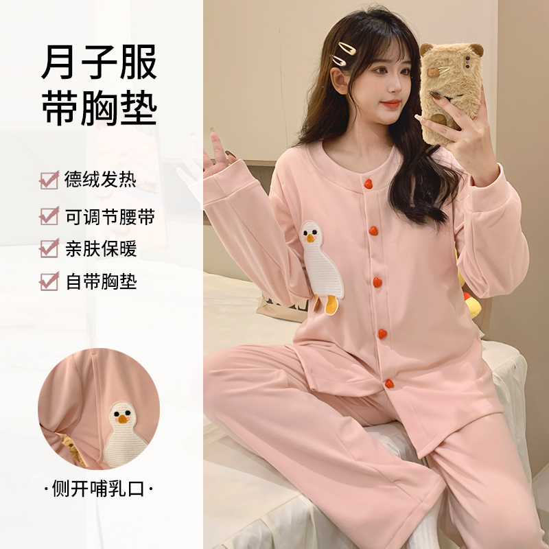 德绒保暖月子服秋冬加厚新款孕妇家居服套装产后喂奶哺乳睡衣大码