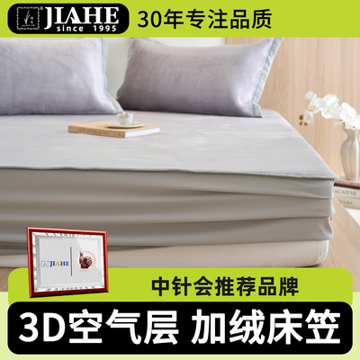 佳禾A类母婴级冬季加绒床笠款