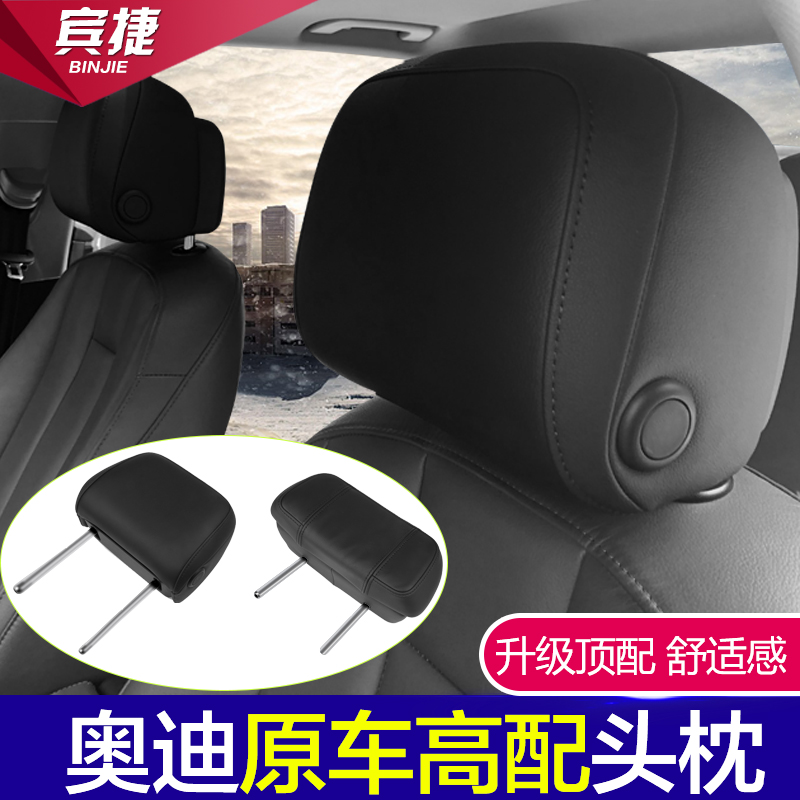 奧迪A6L/新A4L/Q3/Q5/A3高配頭枕升級高配前排后排改裝可調節頭枕