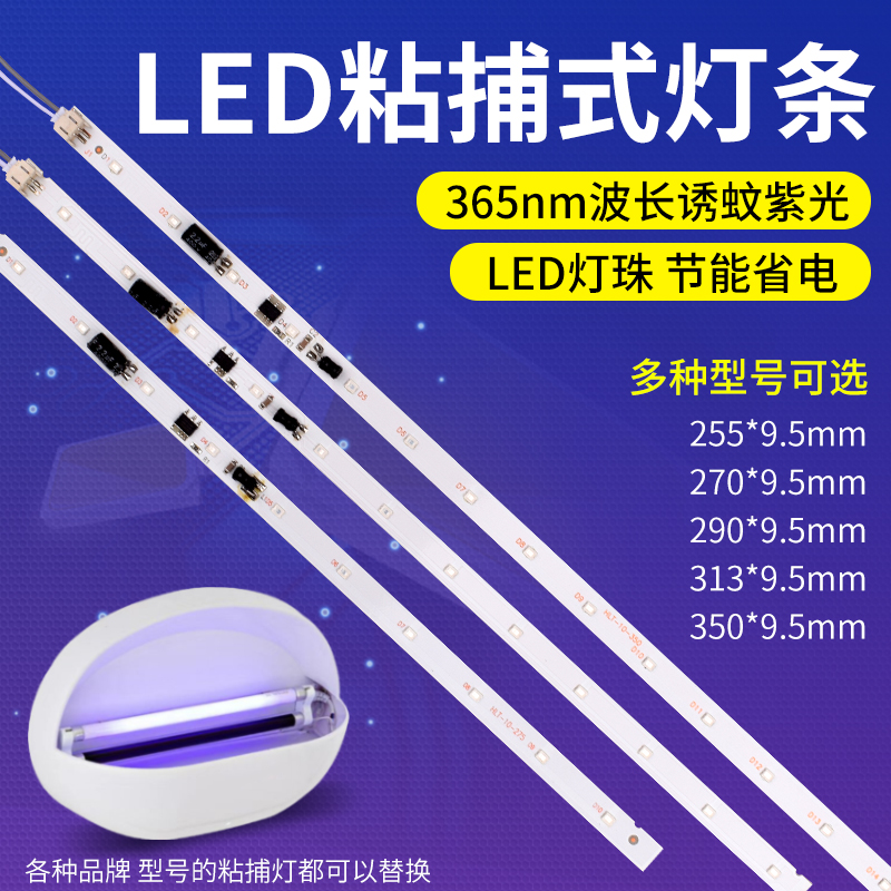 LED灭蚊灯灯条紫光灯粘捕式灭蚊灯更换配件ca