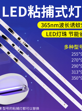 LED灭蚊灯灯条紫光灯粘捕式灭蚊灯更换配件220V紫光灭蚊灯灯条