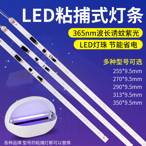 LED灭蚊灯维修更换灯条