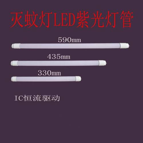 LED灭蚊灯紫光塑料灯管