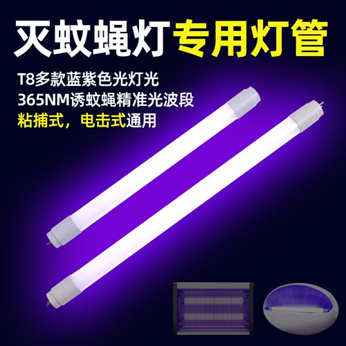 220vLEDt8灭蚊灯维修配件