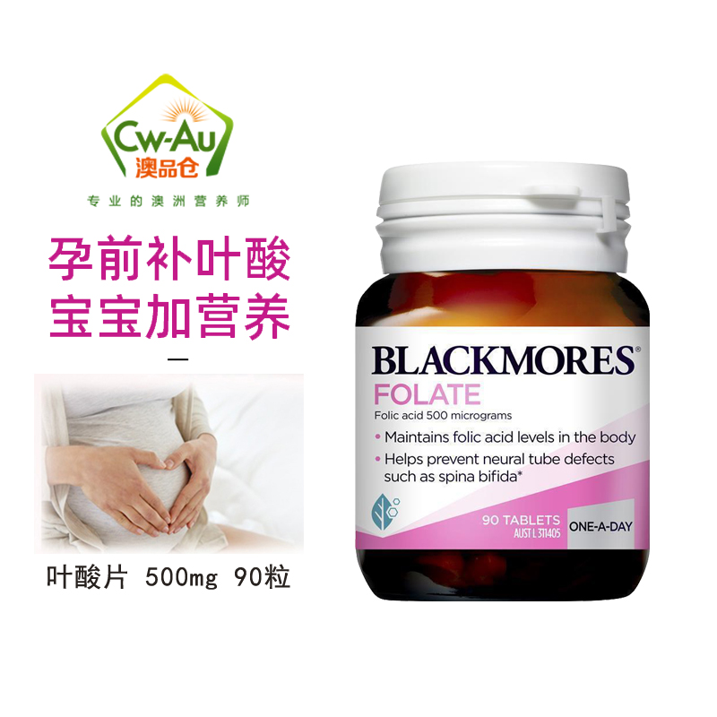 招募澳佳宝Blackmores叶酸片怀孕孕妇黄金营养胎儿维生素90粒叶酸-封面