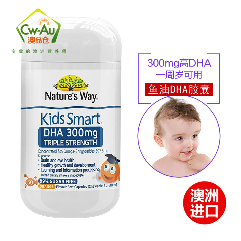 澳洲澳萃维Nature's Way儿童三倍鱼油DHA300mg无糖爆浆丸胶囊50粒