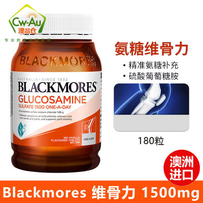 澳洲Blackmores澳佳宝维骨力氨基葡萄糖维骨力1500mg氨糖180片