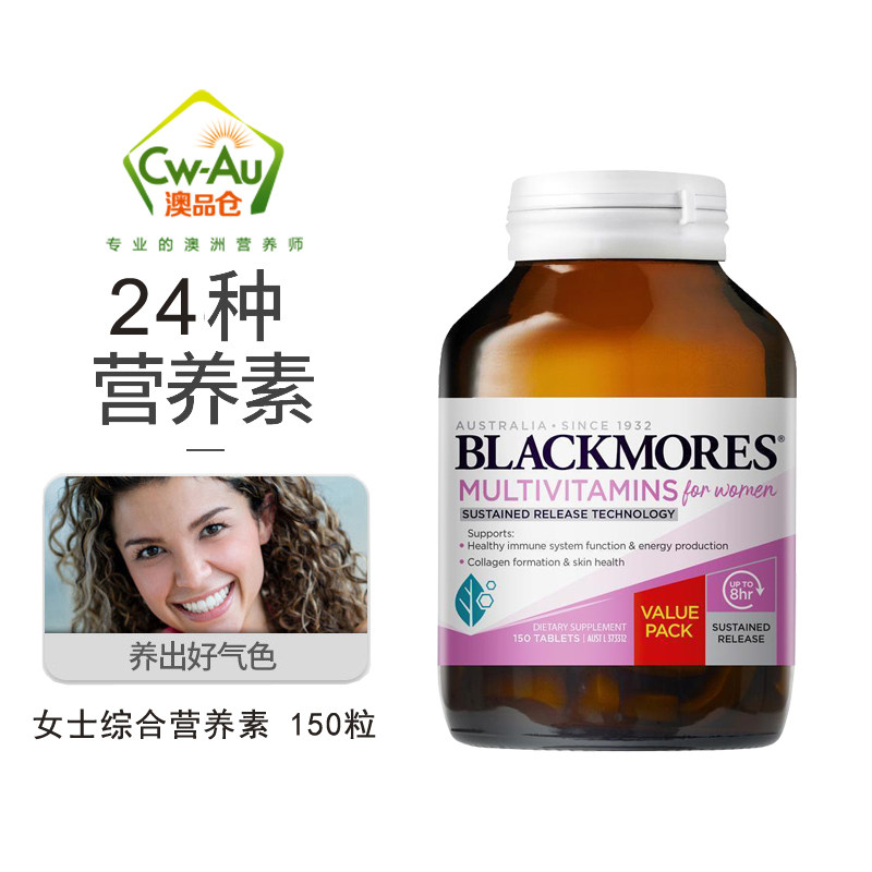 澳洲Blackmores澳佳宝女性士复合维生素 营养素维他命矿物质150片