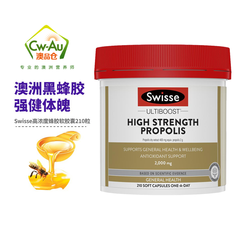 澳洲 Swisse斯维诗高浓度蜂胶软胶囊2000mg黑蜂胶210粒