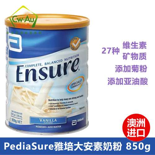 澳洲Ensure雅培大全安素青少年孕妇高钙蛋白质奶粉850g香草口味