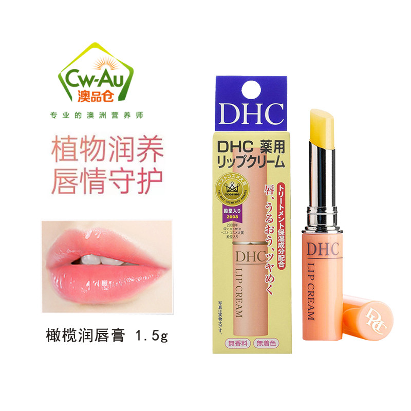 蝶翠诗日本DHC天然橄榄精华保湿防干裂脱皮起皮润唇护唇膏1.5g
