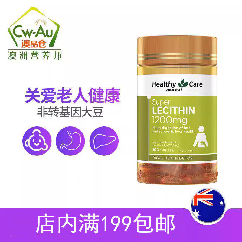 澳洲Healthy Care大豆卵磷脂软胶囊100粒中老年人鱼油搭档HC hc