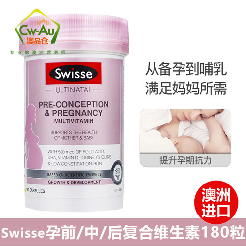 swisse澳洲进口黄金素素含dha