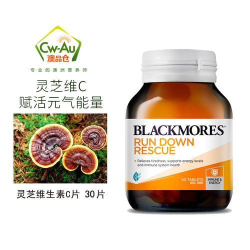 澳佳宝Blackmores灵芝维生素VC片