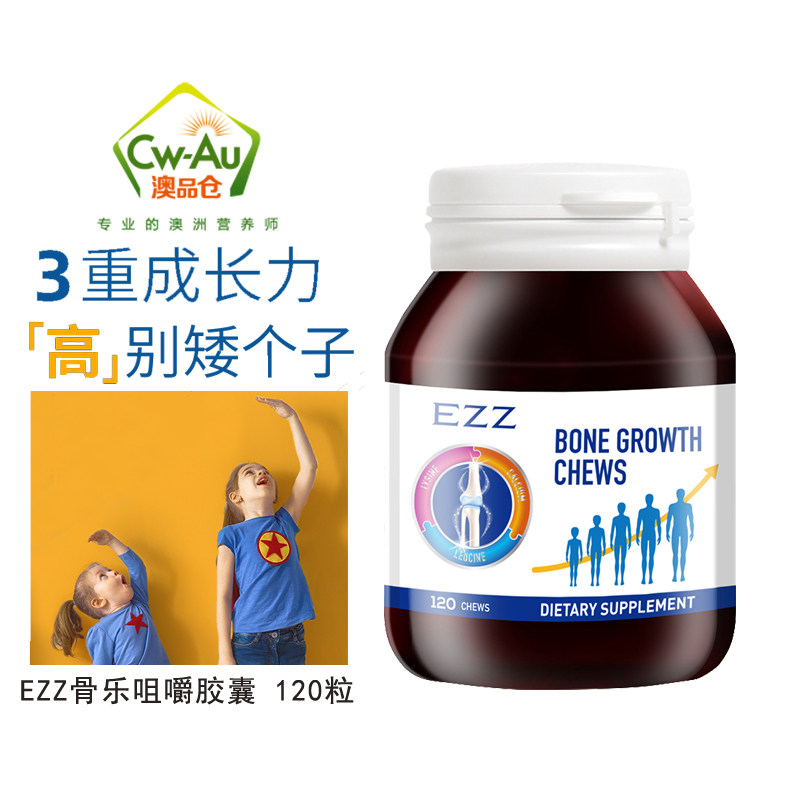 EZZ儿童赖氨酸成长丸骨乐咀嚼片图片