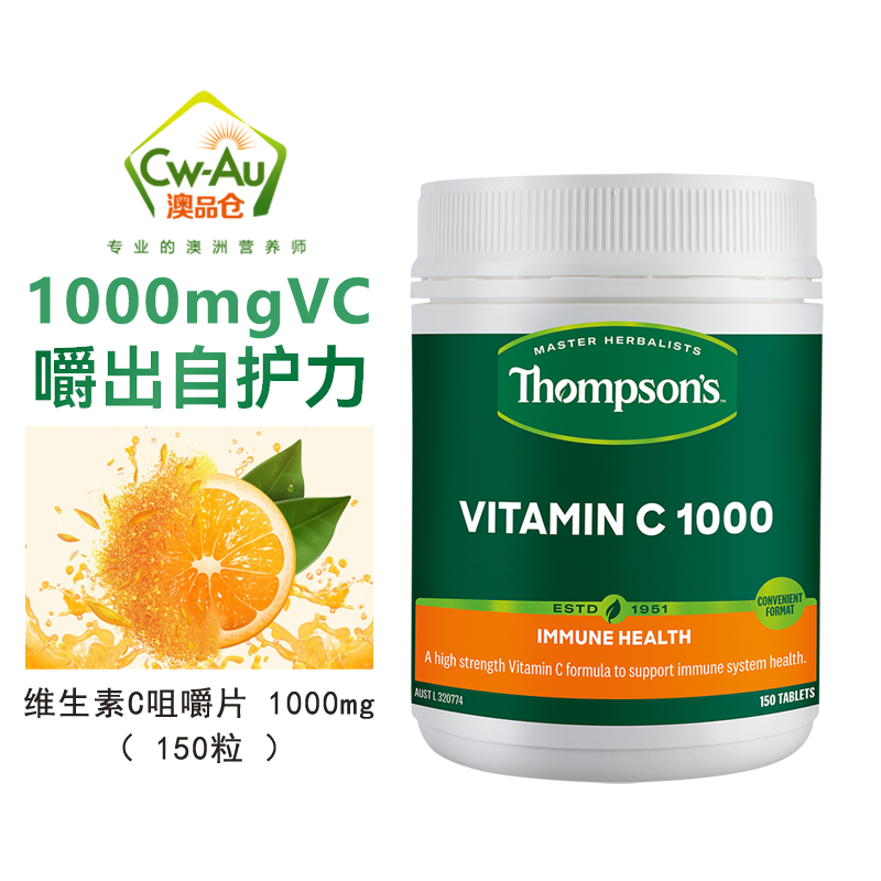 汤普森咀嚼片维生素VC