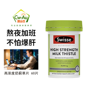 swisse高浓度奶蓟草片60粒14倍35000mg保护疏肝片【效期】2027.1