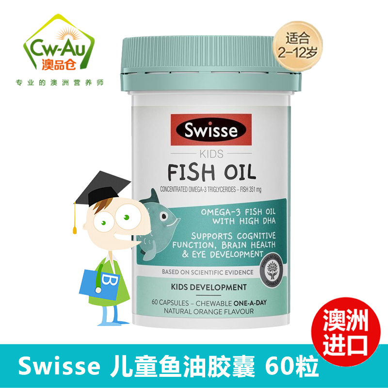 swisse儿童深海鱼油香橙味60粒