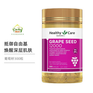澳洲Healthy care葡萄籽粉原花青素精华胶囊300粒hc葡萄籽