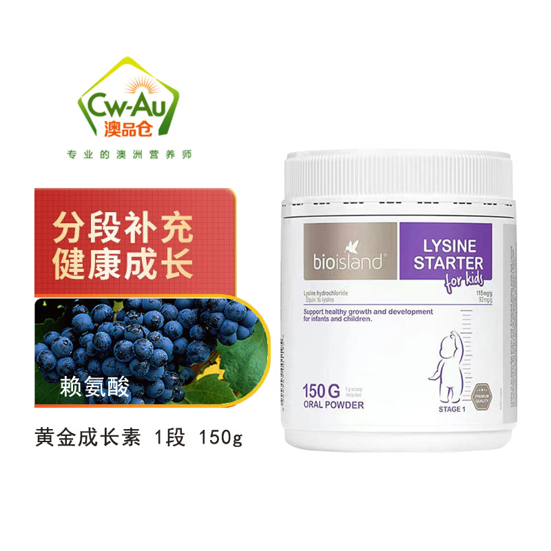 bio island黄金素儿童青少年赖氨酸成长素1段150g澳洲