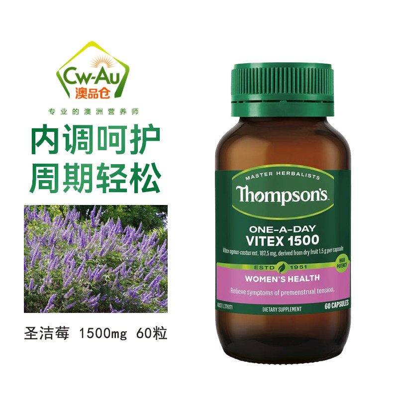 澳洲汤普森圣洁莓胶囊60粒Vitex备孕调节月经女士女性排卵