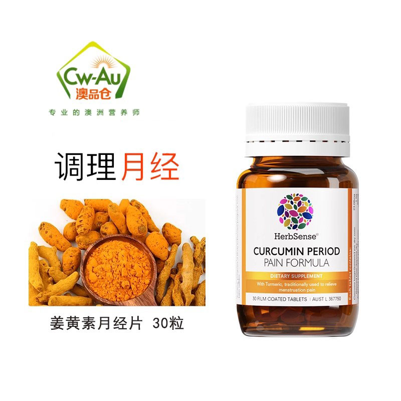澳洲贺柏圣片姜黄素精华暖宫片