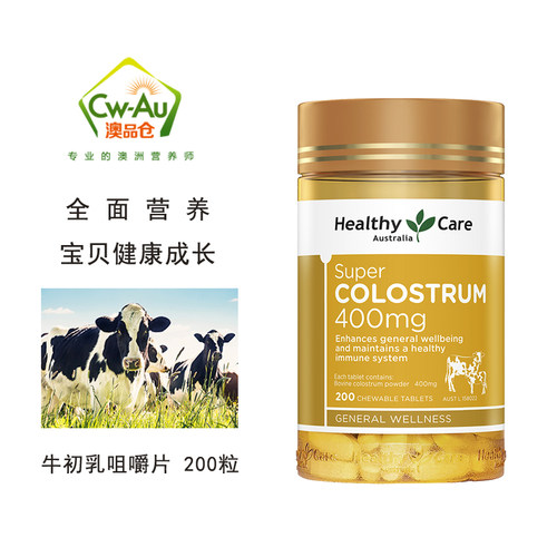 Healthy Care HC牛初乳咀嚼片高蛋白低脂低糖200片儿童青少年成人