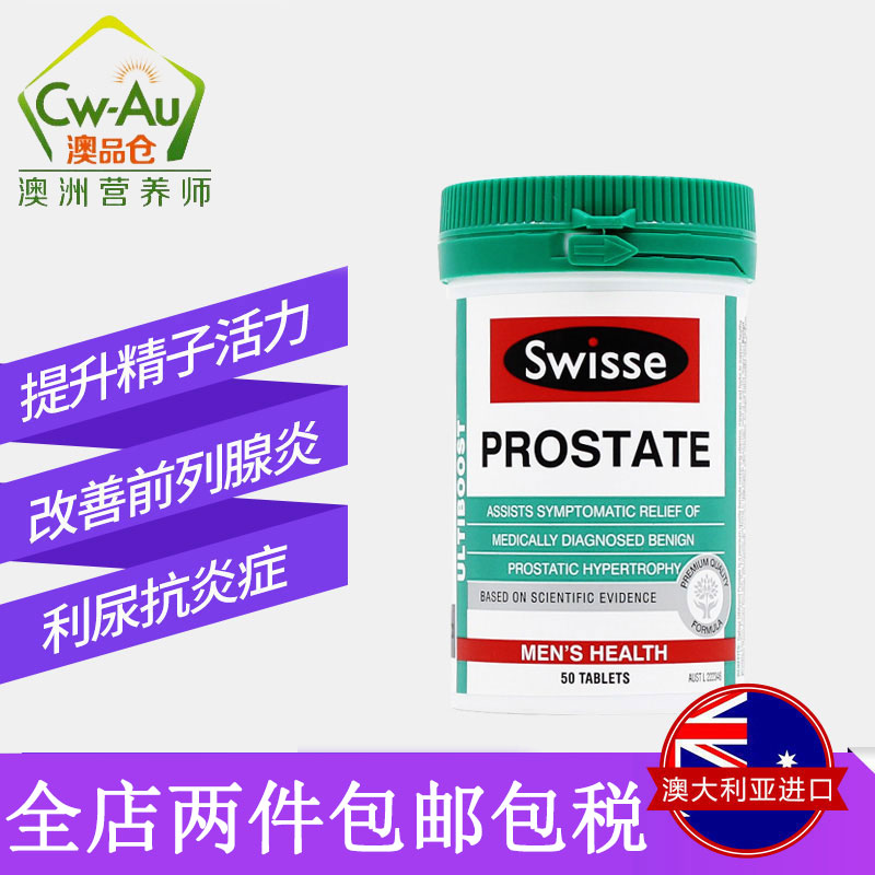 澳洲原裝進口swisse番茄紅素 成人男性前列腺康片健康鋸棕櫚50粒