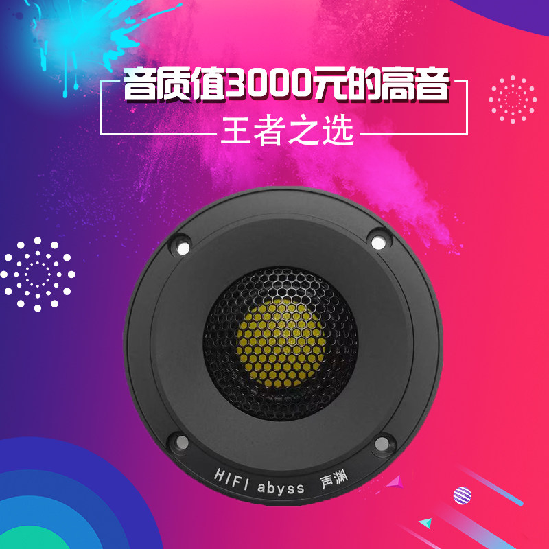 汽车高音头 1.5寸 车载音响 车音响 高音喇叭  发烧喇叭 声渊品牌