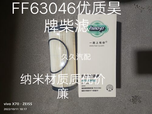 FF63046柴油滤芯 适配戴姆勒欧曼GTL超能版柴滤 FH21302柴油纸芯