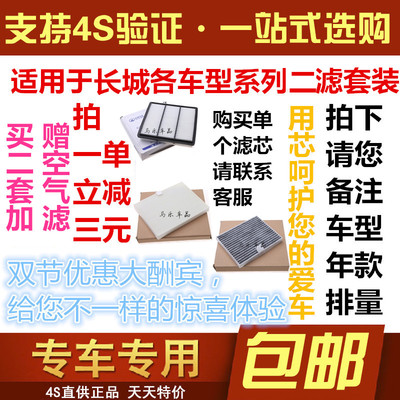 哈弗适配空调滤芯