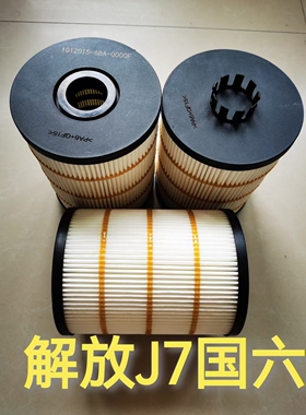 1012015-6BA-0000F机油滤芯适配一汽解放J7牵引车重卡国五/六配件