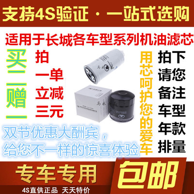 适配长城C30C50M1M2M4V80炫丽哈佛H8H2H5 H6机油滤芯格柴油滤清器