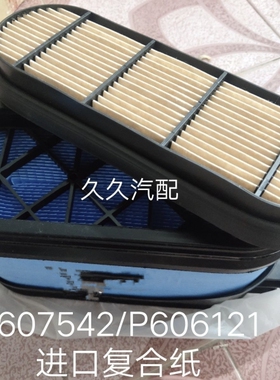 P607542空气滤芯适配唐纳森P606121蜂窝过滤器拖拉机收割机空气滤