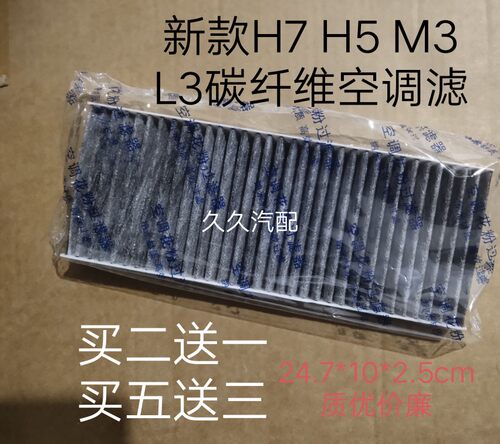 适配柳汽乘龙H5空调滤芯新款M3H6H7空调滤芯货车配件L3空调格滤网 - 封面