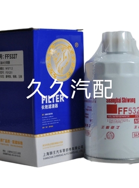 FF5327油水分离器康明斯 FS1251 WBF1235柴油滤清器滤芯T64102003
