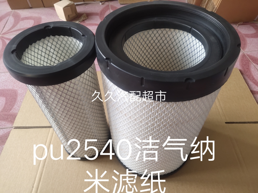 K2540PU空滤适配柳汽乘龙H5客车AA90139柳工AF26557/8空气滤清器