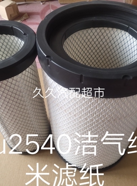 K2540PU空滤适配柳汽乘龙H5客车AA90139柳工AF26557/8空气滤清器