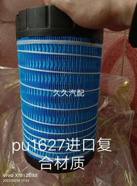 K1627PU空气滤芯适用解放虎v空气滤芯一汽青岛虎VN空滤欧马可空滤