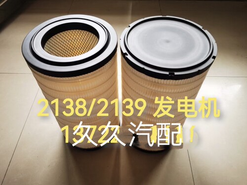 适配工程机械设备发电机组空气滤清器空气滤芯空格空滤K2138K2139