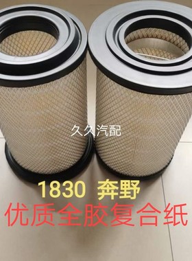 适配奔野604/704/904拖拉机空气滤清器空气滤芯格空滤k1830K2131