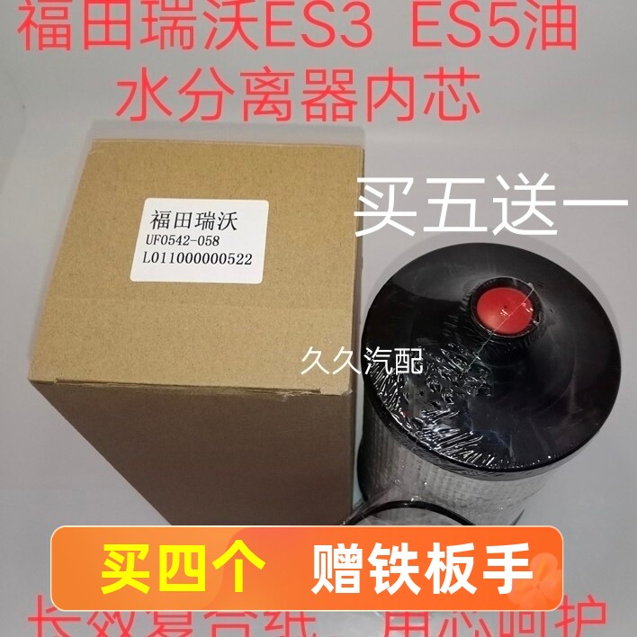 适配福田瑞沃ES3ES5柴油滤芯UF0542-058柴滤L011000000522潍柴WP4