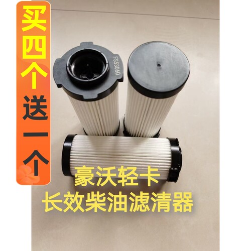 FH21550NN豪沃轻卡柴油水分离器滤芯FS53060纸滤芯LG9704552326/1